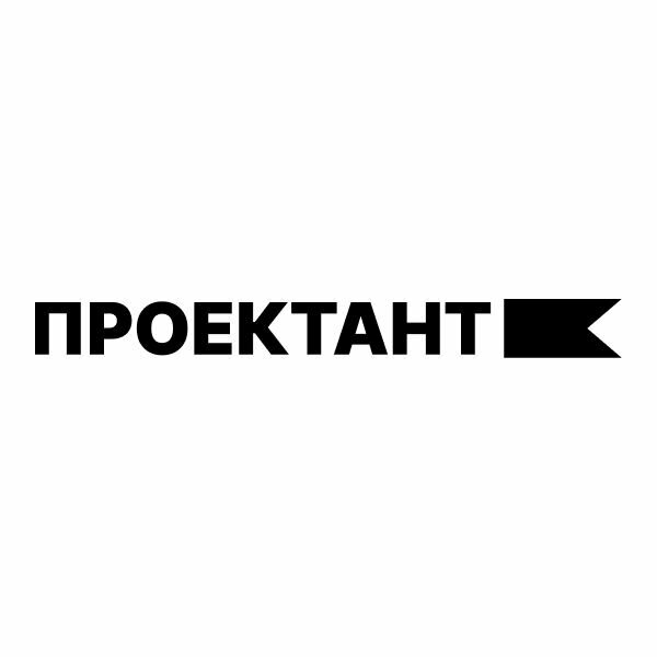 Проектант